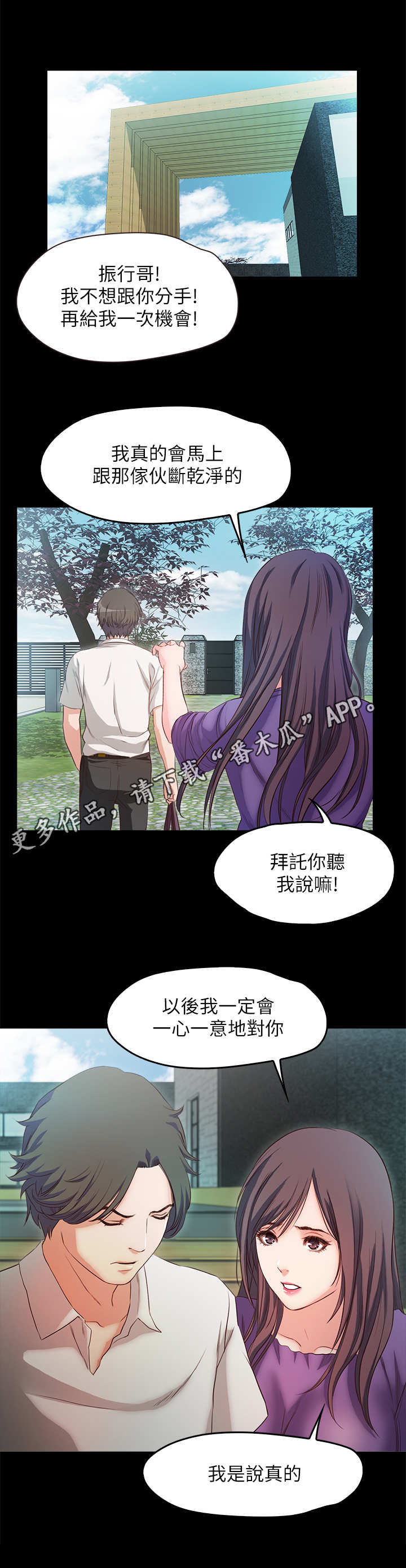 甜蜜的假期漫画,第34章：劫持5图