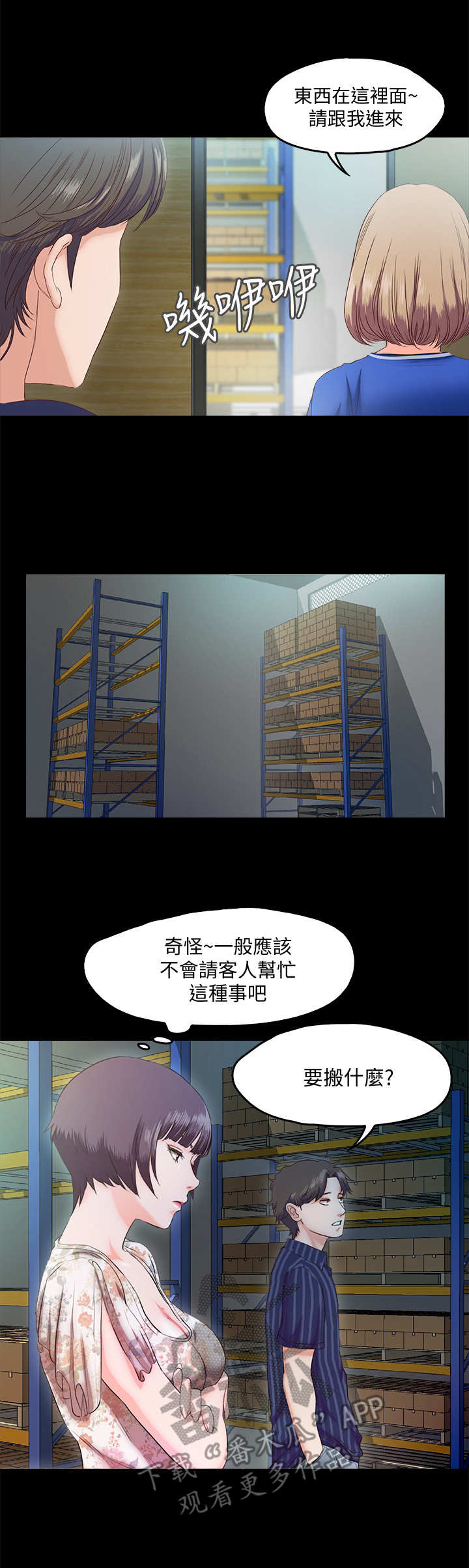 甜蜜的假期漫画,第13章：仓库2图