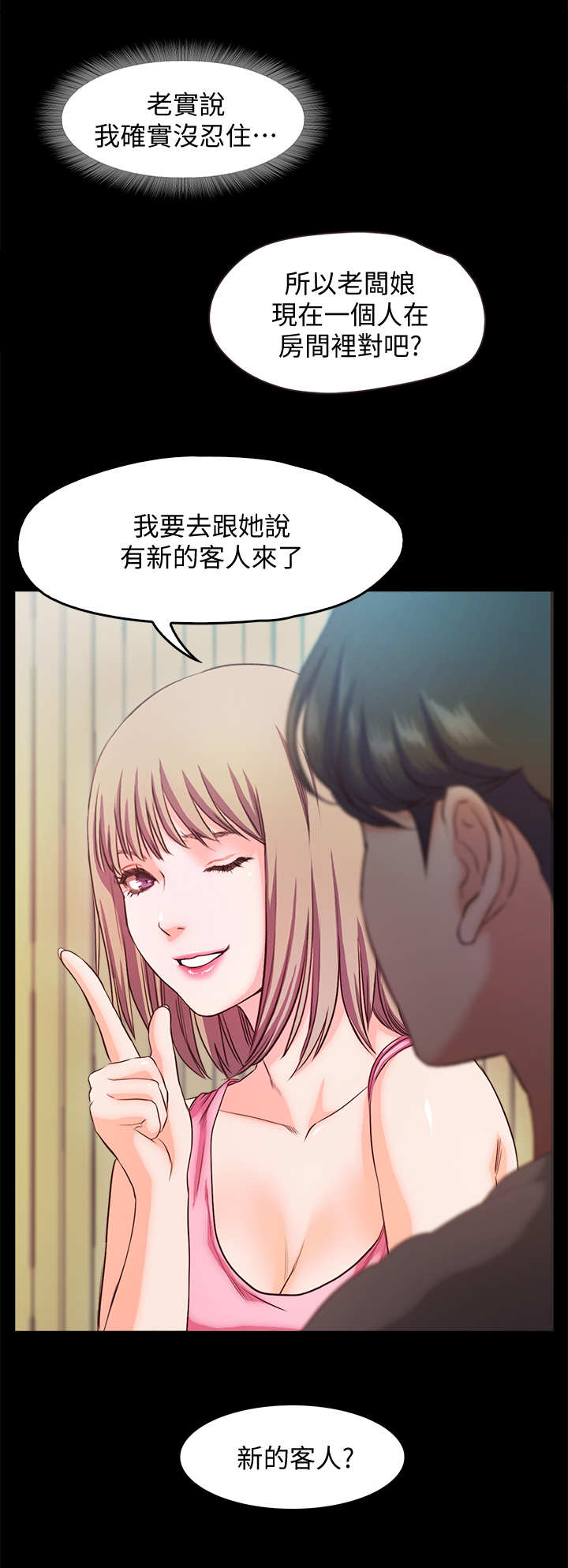 甜蜜的假期漫画,第31章：新客人5图