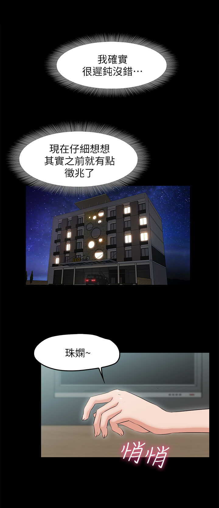 甜蜜的假期漫画,第27章：诉苦4图