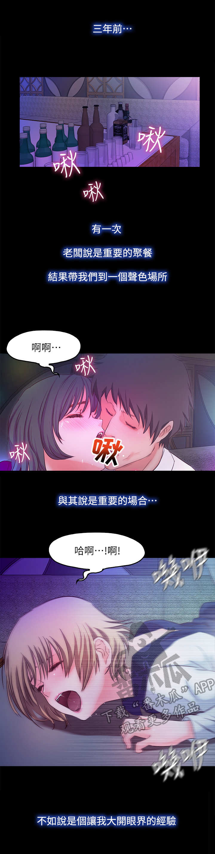 甜蜜的假期漫画,第29章：刺青5图