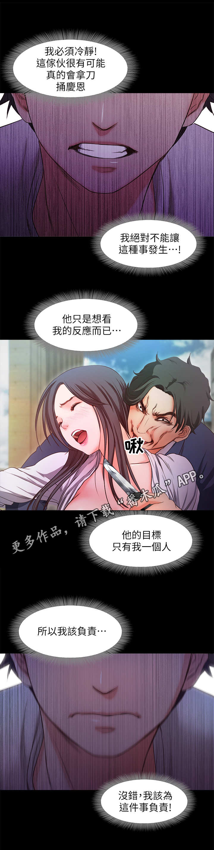 甜蜜的假期漫画,第34章：劫持5图
