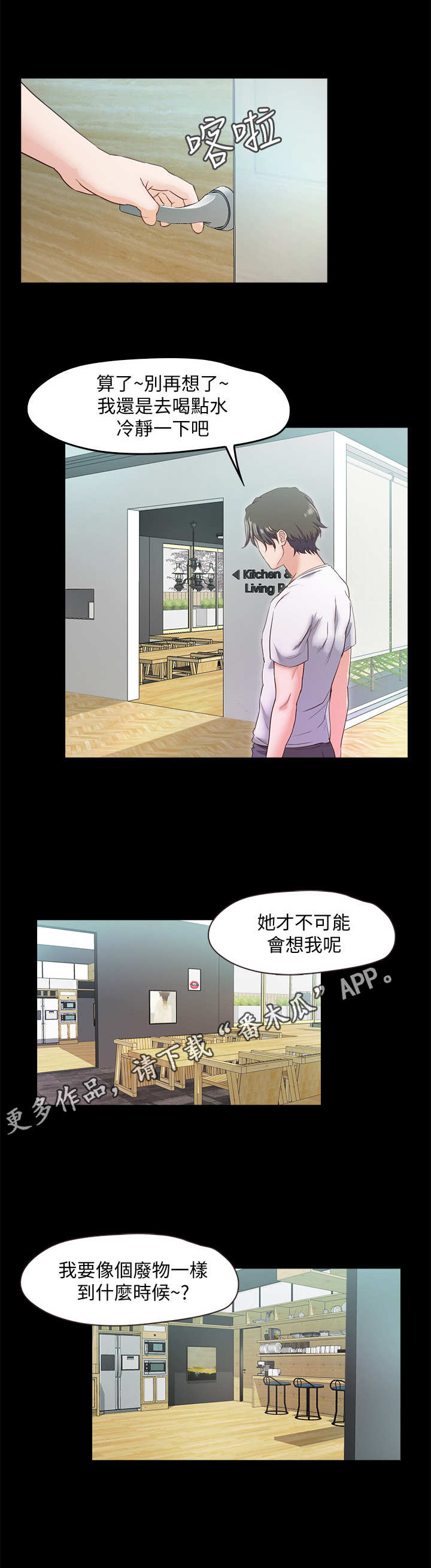 甜蜜的假期漫画,第10章：惊醒3图