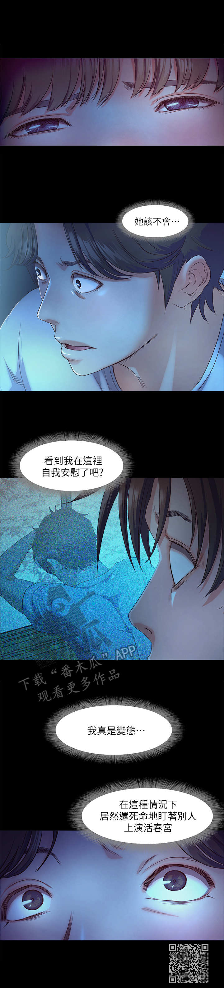 甜蜜的假期漫画,第7章：偷看5图