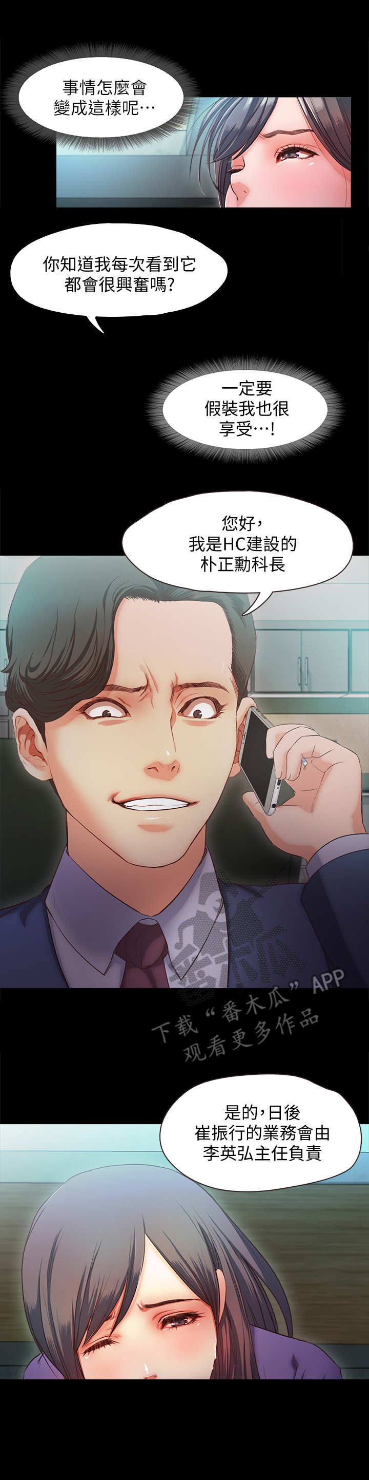 甜蜜的假期漫画,第20章：暴君5图