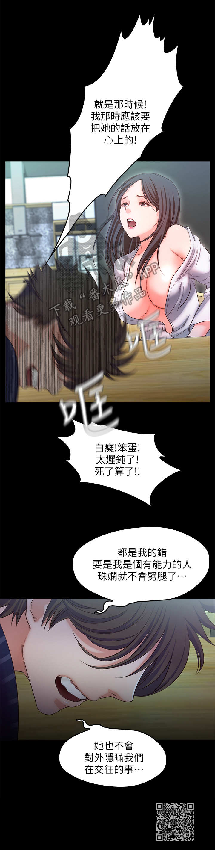 甜蜜的假期漫画,第27章：诉苦2图
