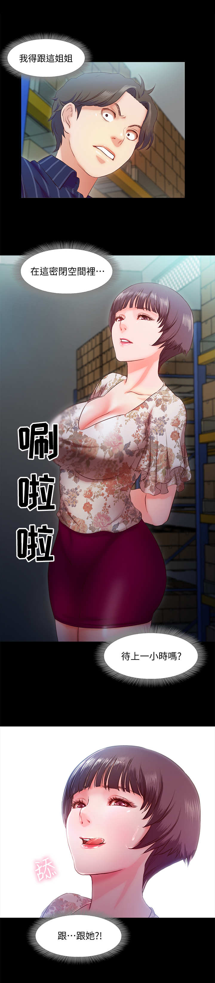 甜蜜的假期漫画,第13章：仓库2图