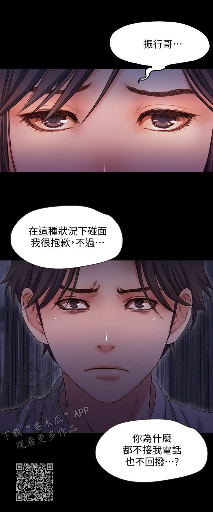 甜蜜的假期漫画,第32章：愤怒1图