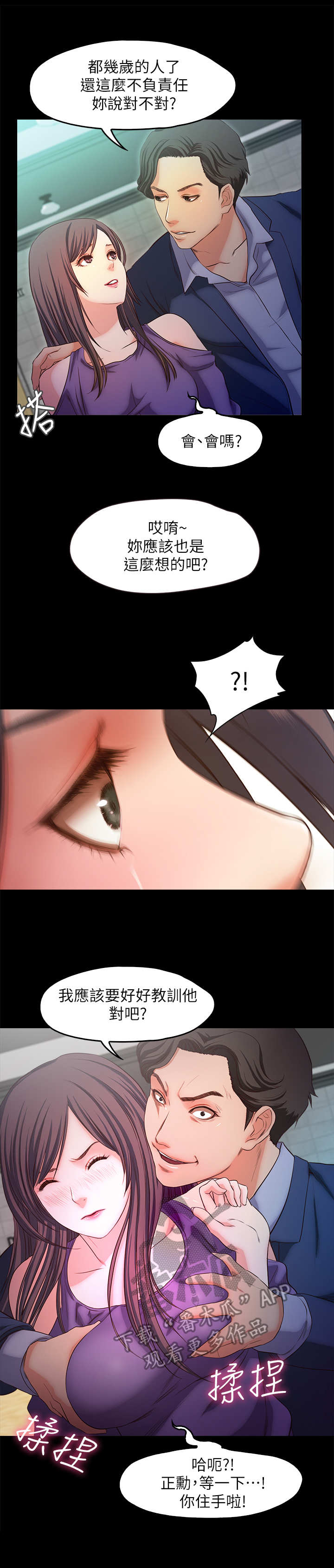 甜蜜的假期漫画,第32章：愤怒3图