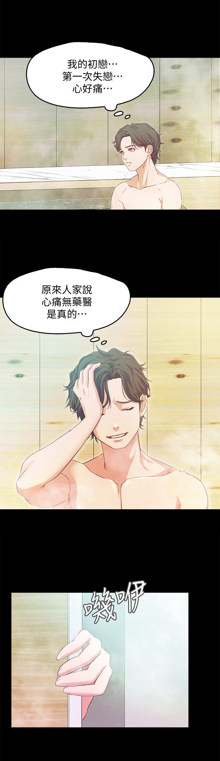 甜蜜的假期漫画,第3章：民宿2图