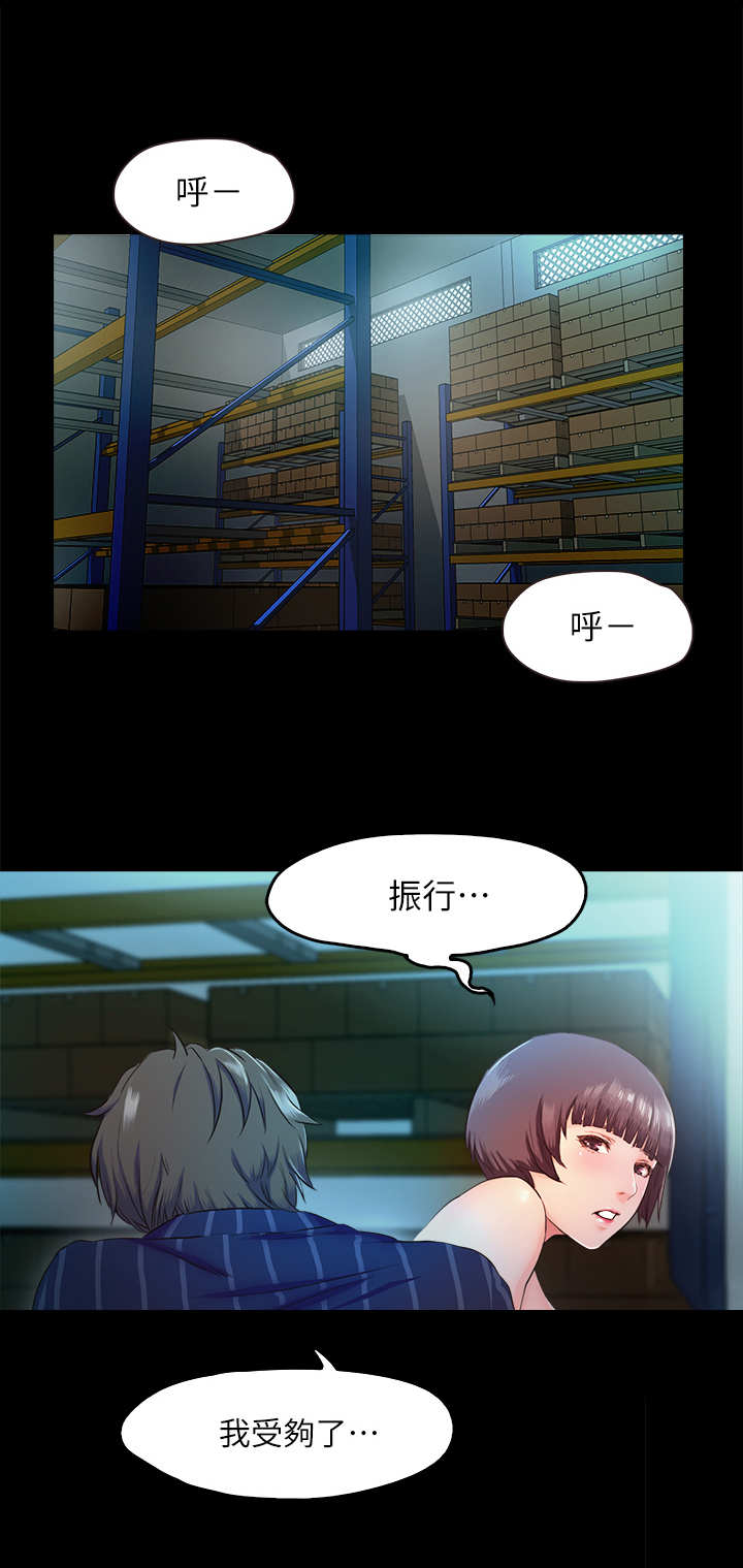 甜蜜的假期漫画,第14章：同类人1图