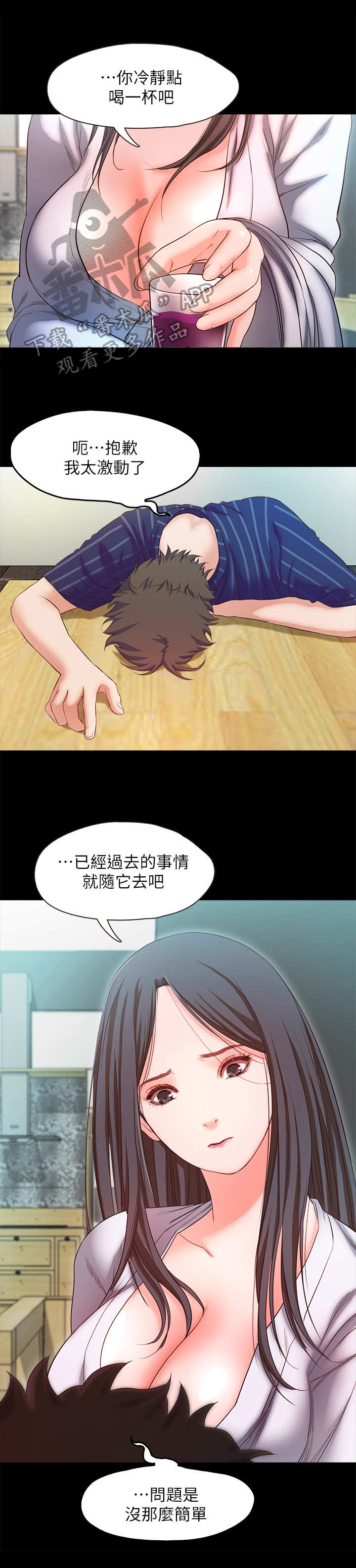 甜蜜的假期漫画,第28章：断片了1图