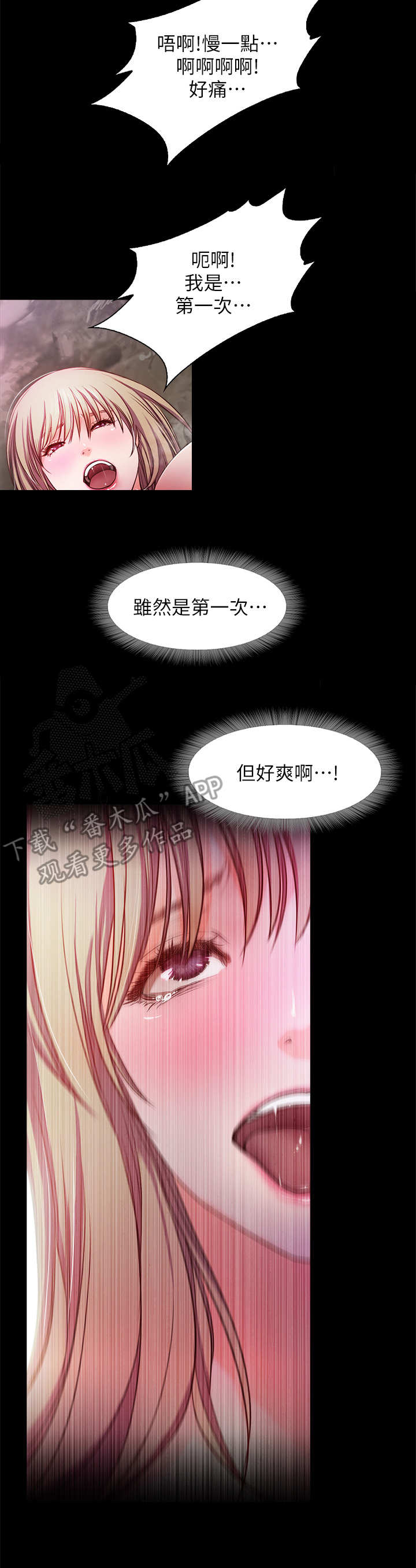 甜蜜的假期漫画,第24章：天堂4图