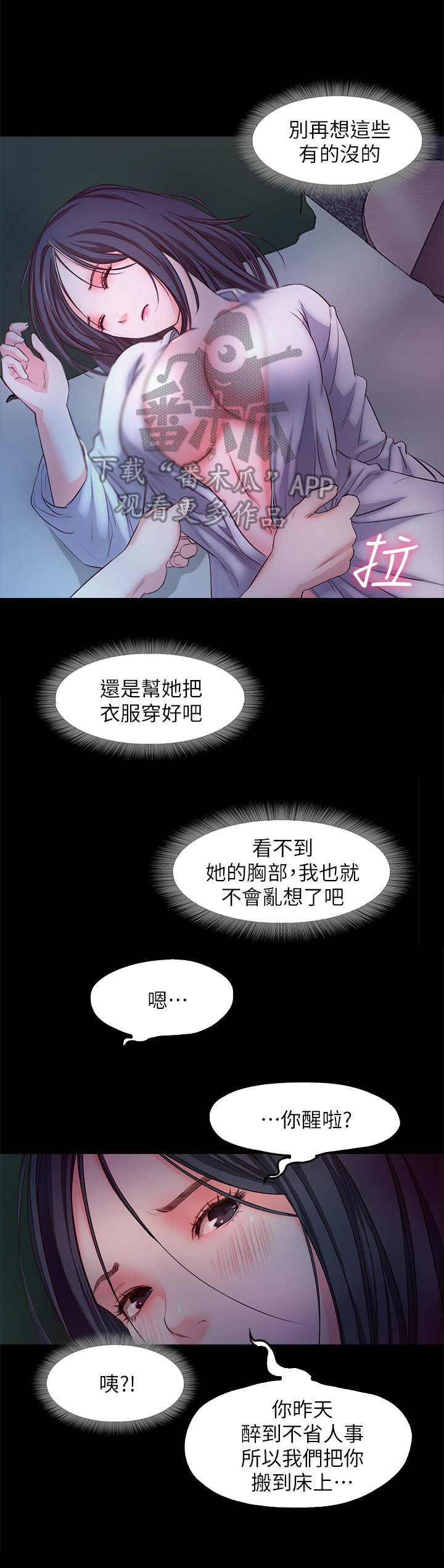 甜蜜的假期漫画,第28章：断片了4图