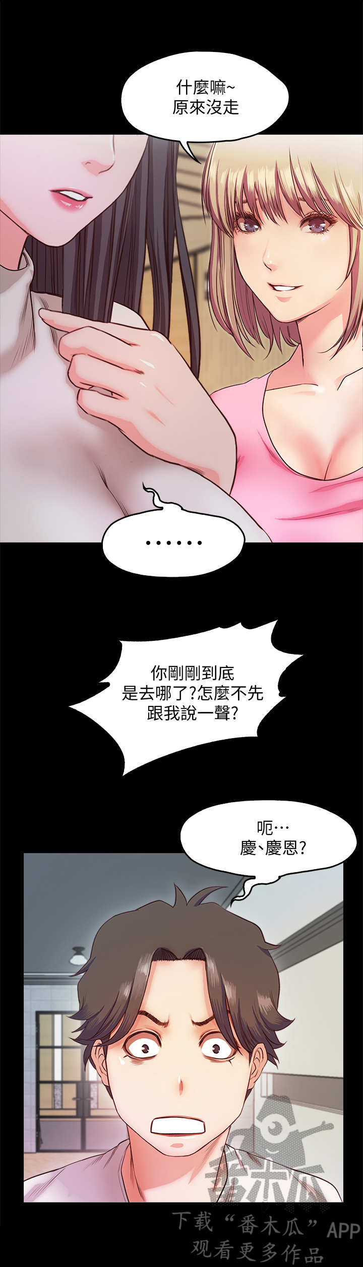 甜蜜的假期漫画,第37章：落幕3图