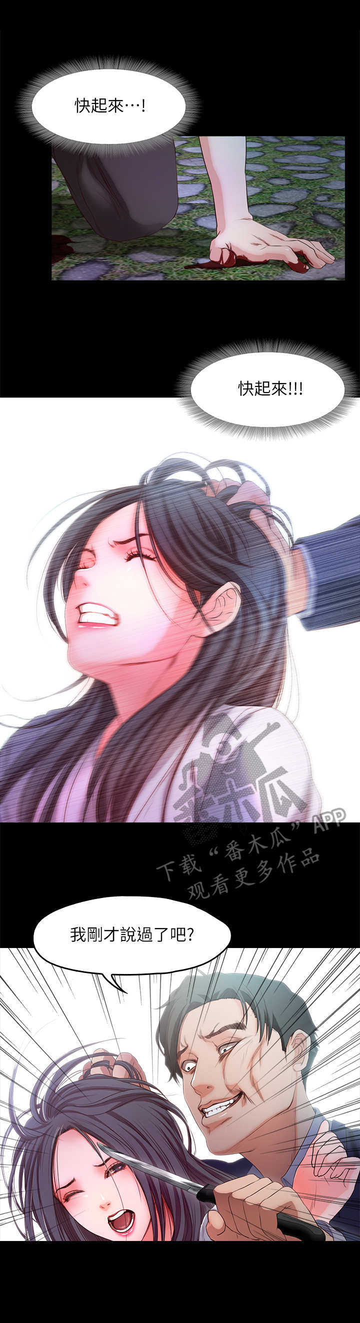 甜蜜的假期漫画,第36章：眼前一黑2图