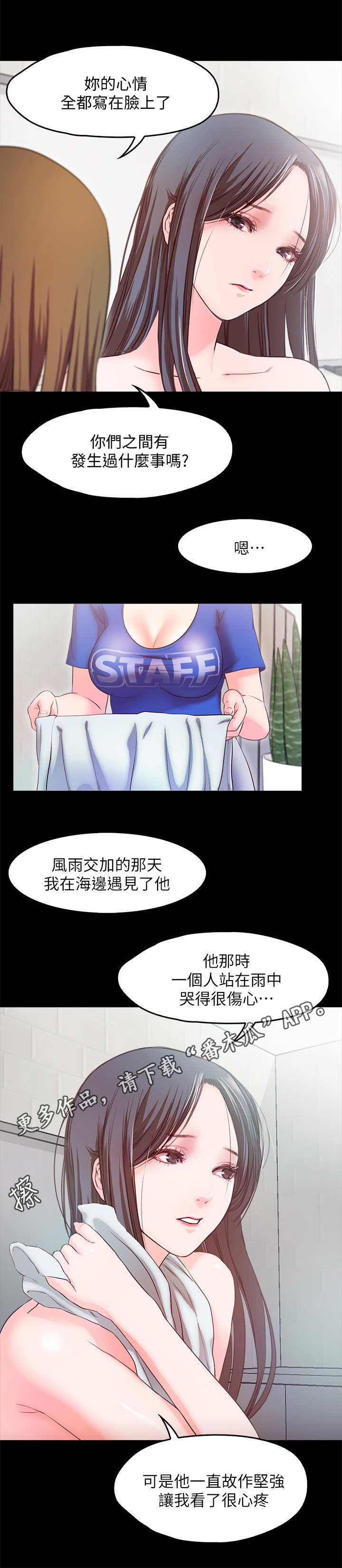 甜蜜的假期漫画,第26章：担忧5图