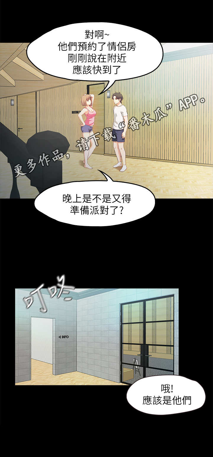 甜蜜的假期漫画,第31章：新客人1图