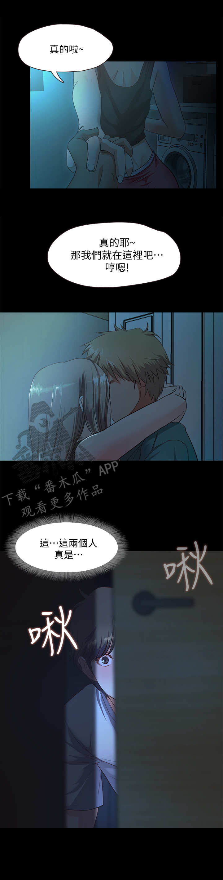 甜蜜的假期漫画,第7章：偷看2图