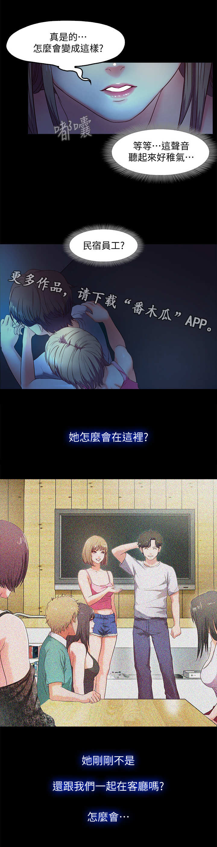 甜蜜的假期漫画,第7章：偷看4图