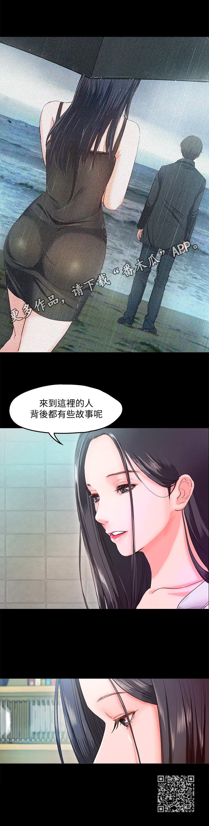 甜蜜的假期漫画,第11章：互动2图