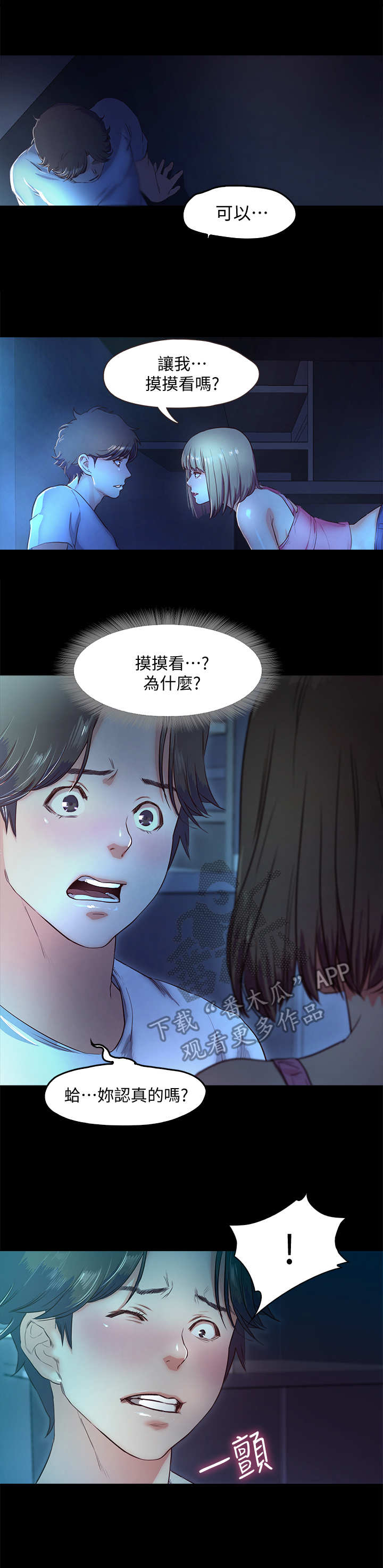 甜蜜的假期漫画,第9章： 偷偷摸摸2图