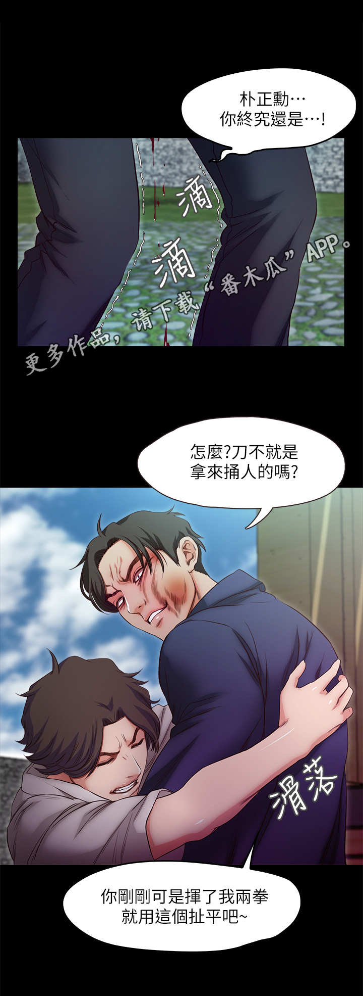 甜蜜的假期漫画,第35章：疯子4图