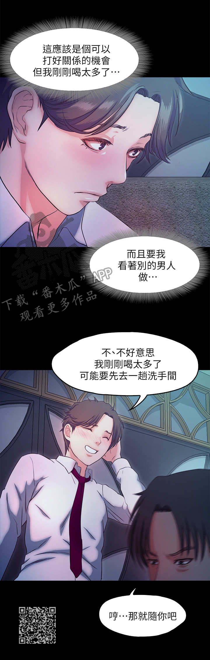 甜蜜的假期漫画,第29章：刺青2图