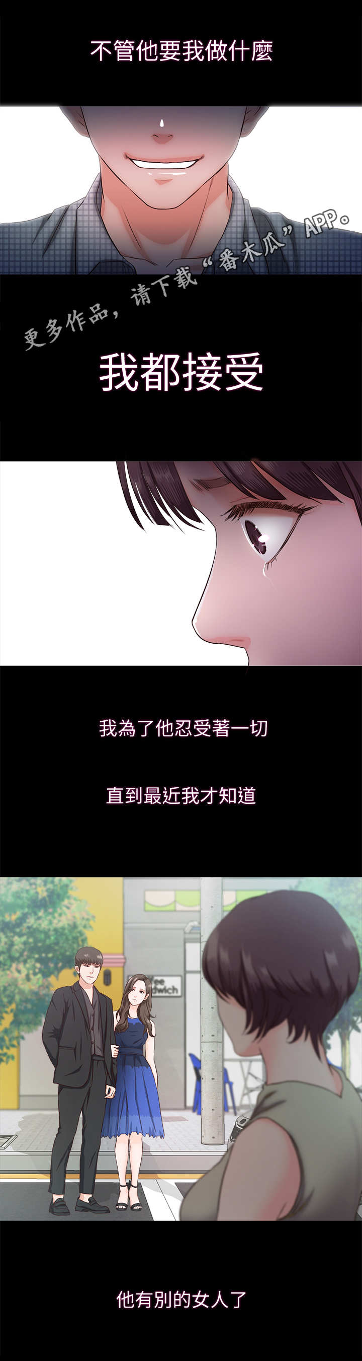 甜蜜的假期漫画,第14章：同类人2图