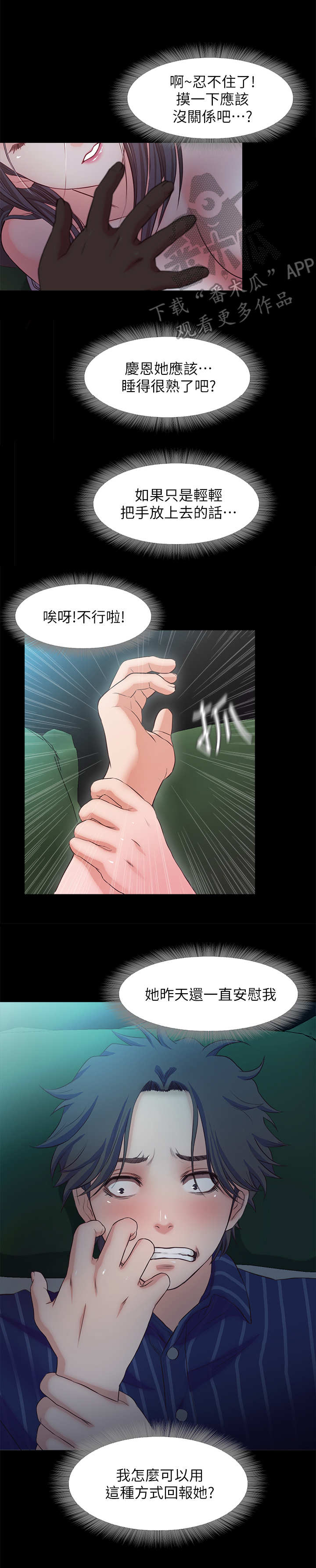 甜蜜的假期漫画,第28章：断片了3图