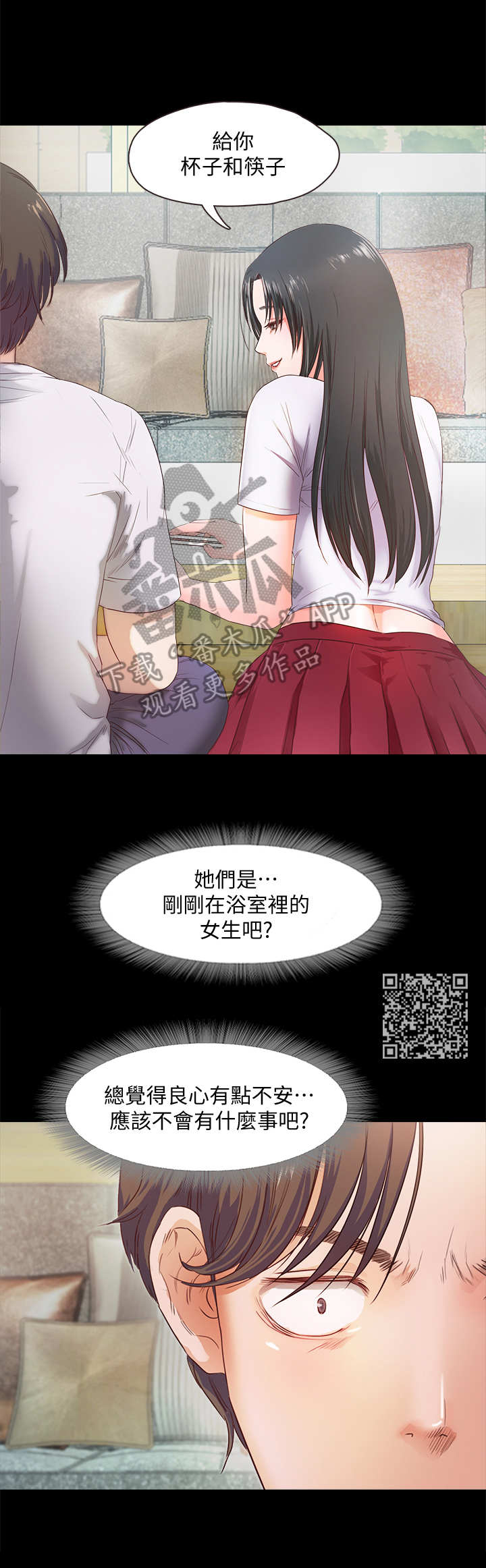 甜蜜的假期漫画,第5章：派对3图