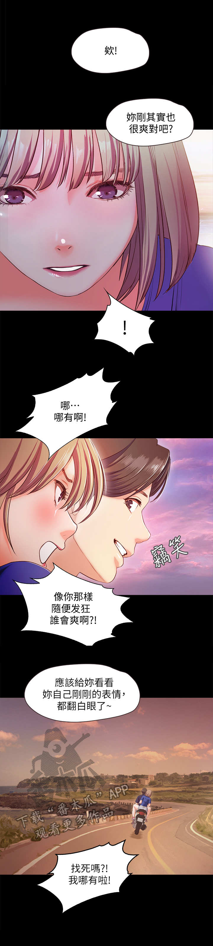 甜蜜的假期漫画,第25章：斗嘴3图