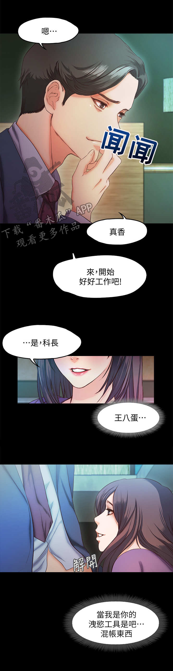 甜蜜的假期漫画,第20章：暴君4图