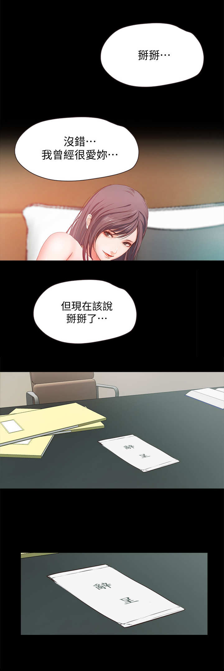 甜蜜的假期漫画,第2章：劈腿1图