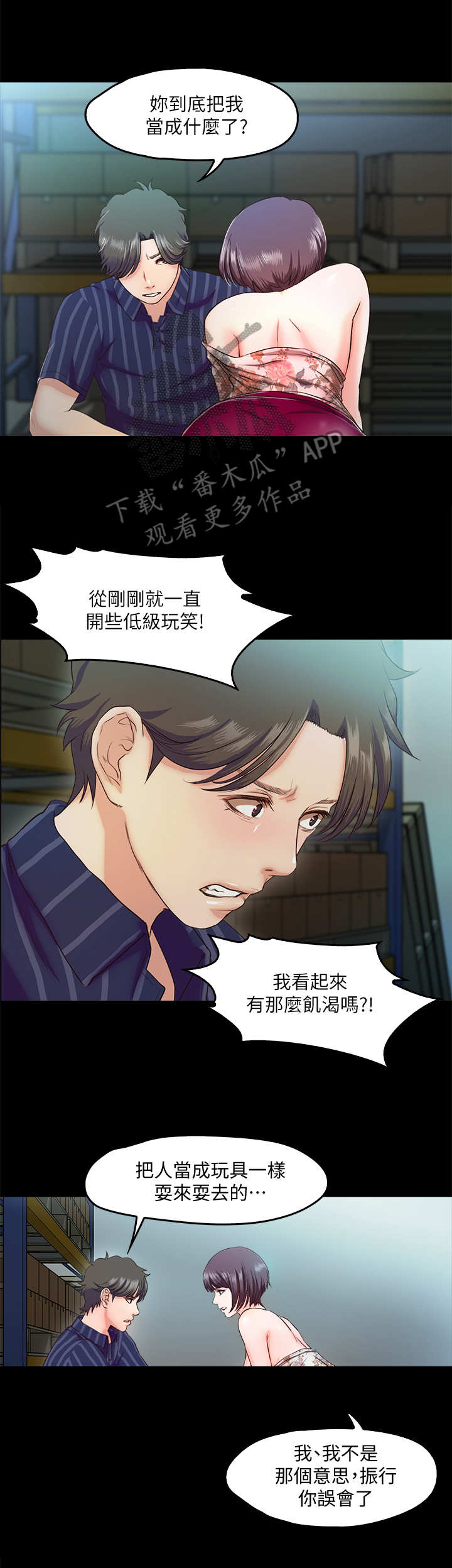 甜蜜的假期漫画,第14章：同类人2图