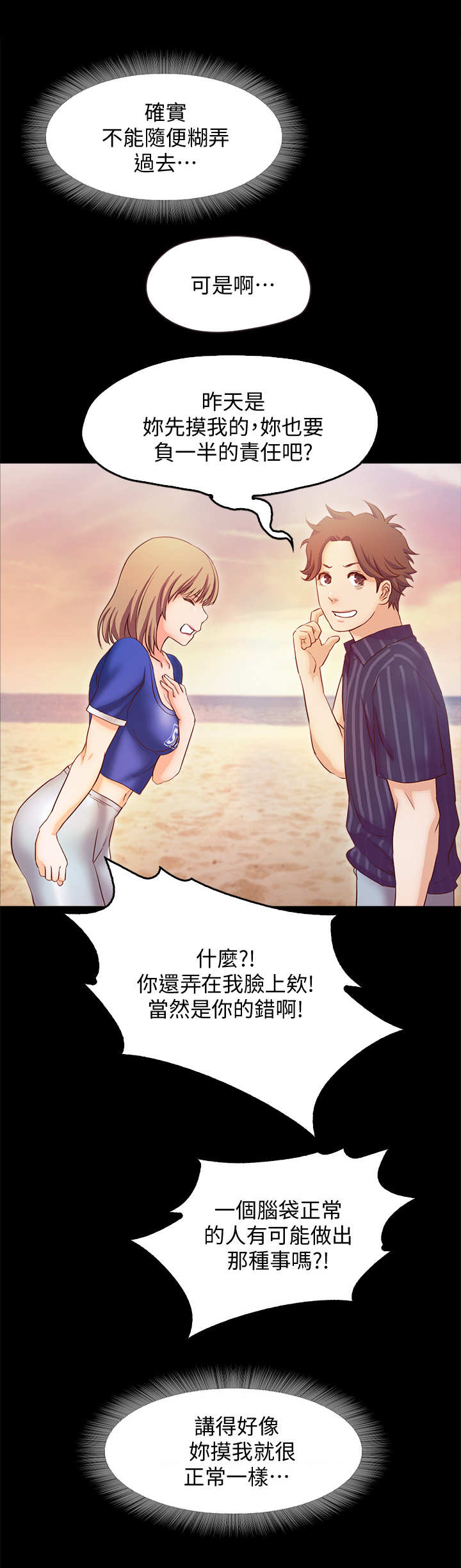 甜蜜的假期漫画,第23章： 帮个忙1图