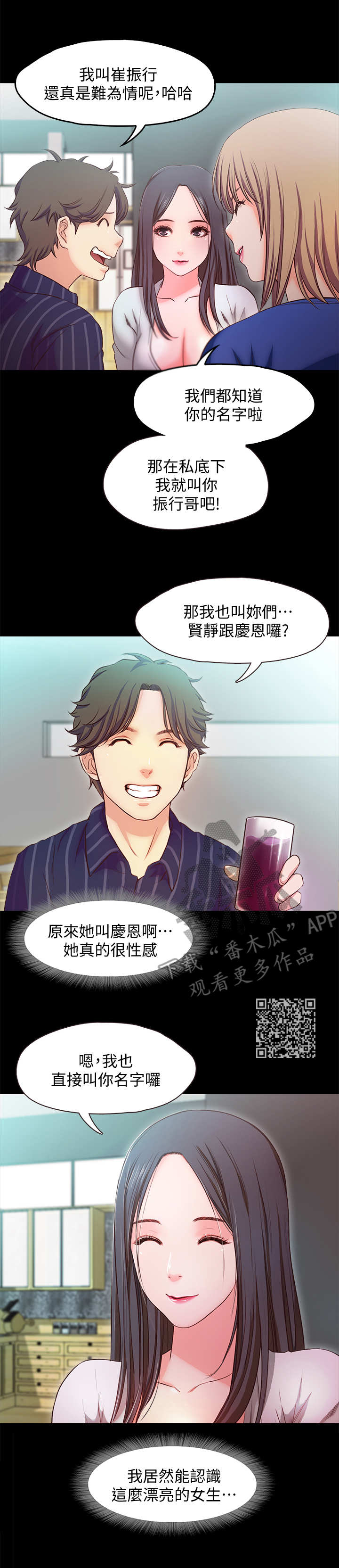 甜蜜的假期漫画,第27章：诉苦1图