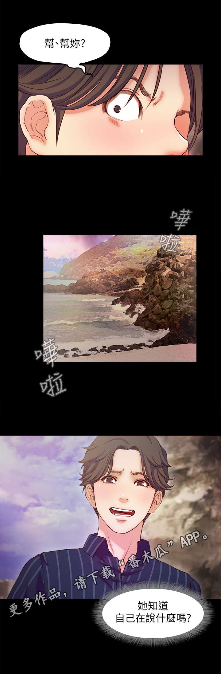 甜蜜的假期漫画,第23章： 帮个忙2图