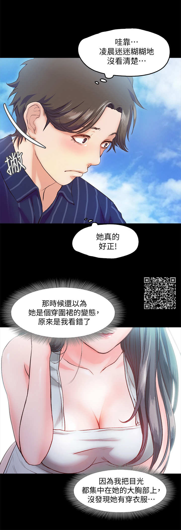 甜蜜的假期漫画,第19章：维修1图