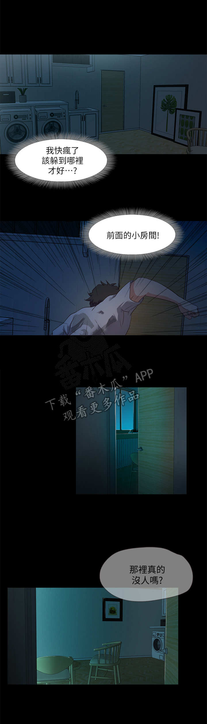 甜蜜的假期漫画,第7章：偷看1图