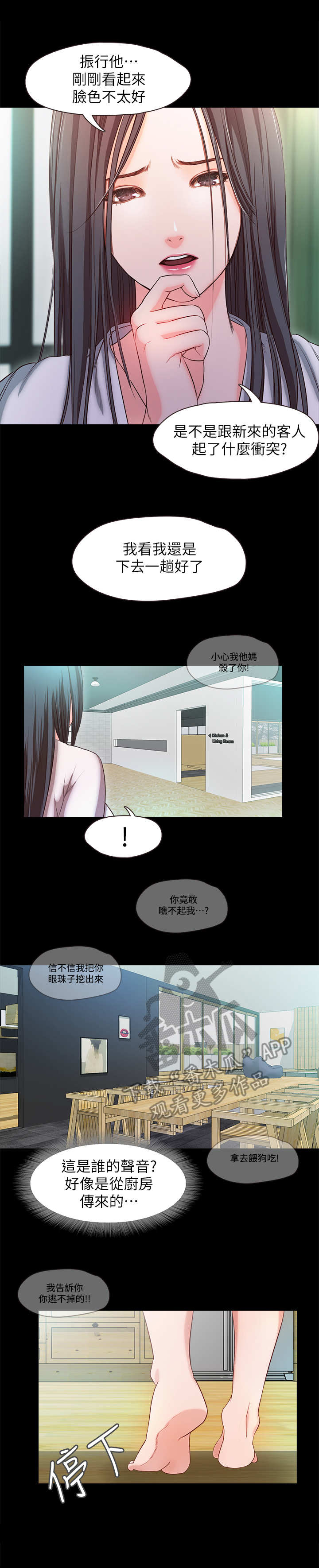 甜蜜的假期漫画,第34章：劫持2图
