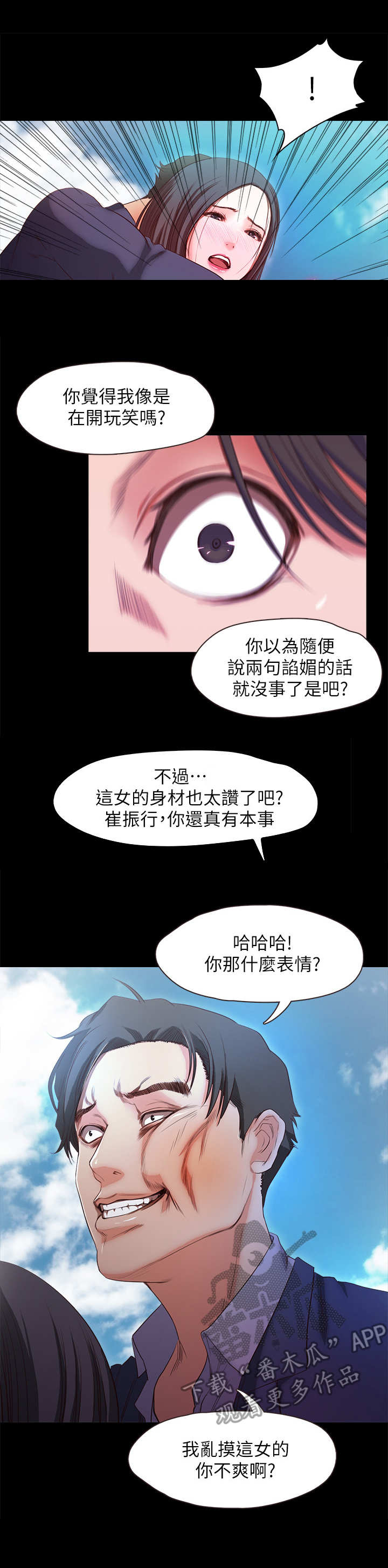 甜蜜的假期漫画,第34章：劫持4图