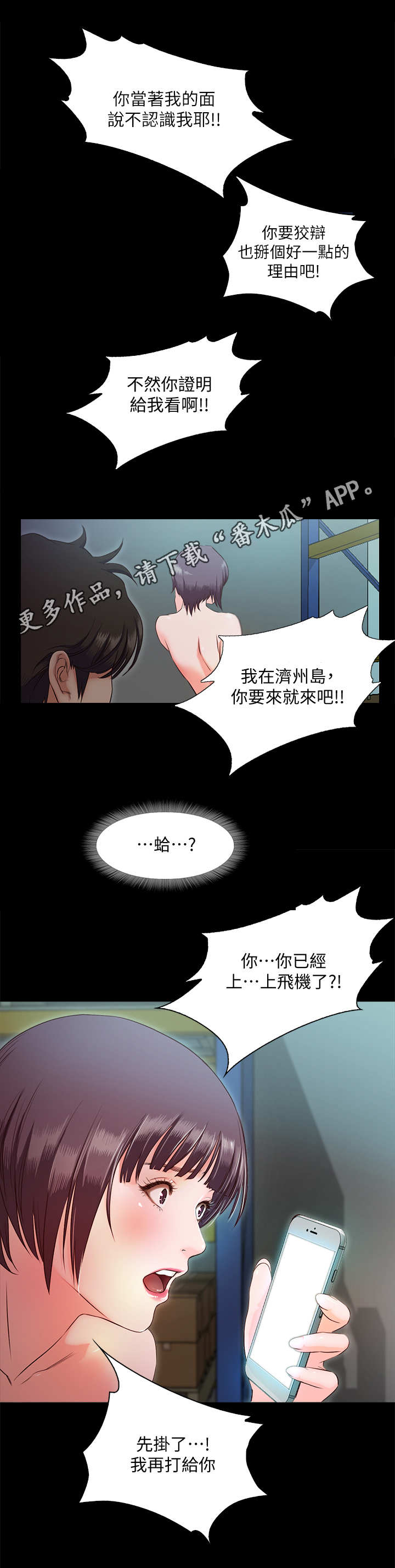 甜蜜的假期漫画,第17章：撞见5图