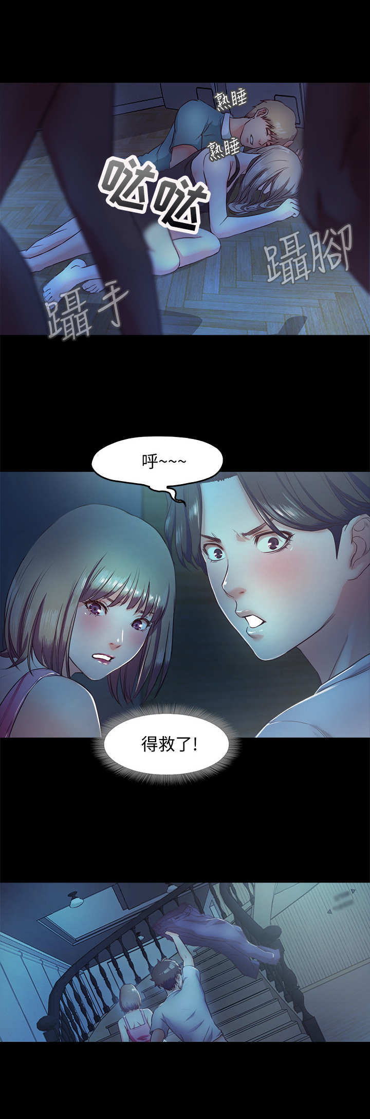 甜蜜的假期漫画,第10章：惊醒2图