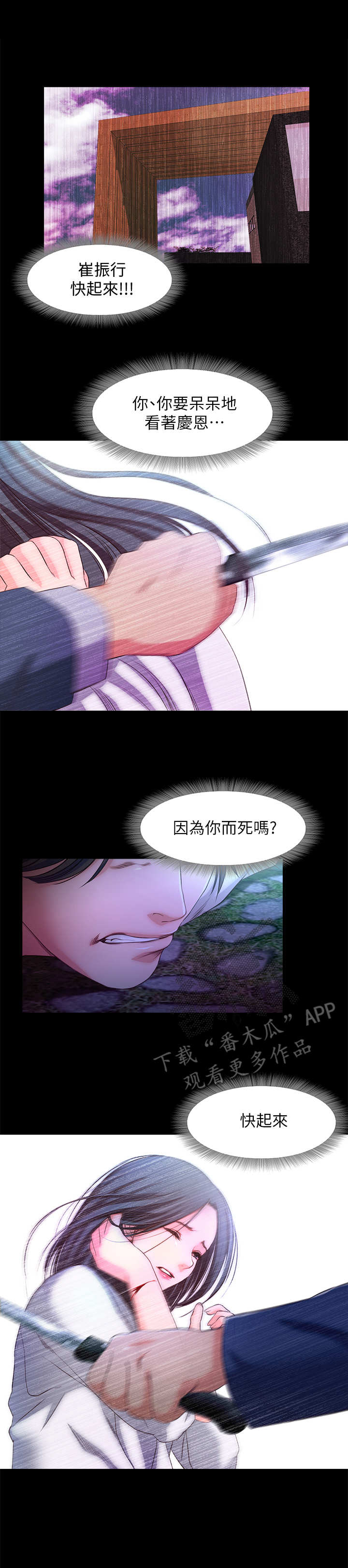 甜蜜的假期漫画,第36章：眼前一黑1图