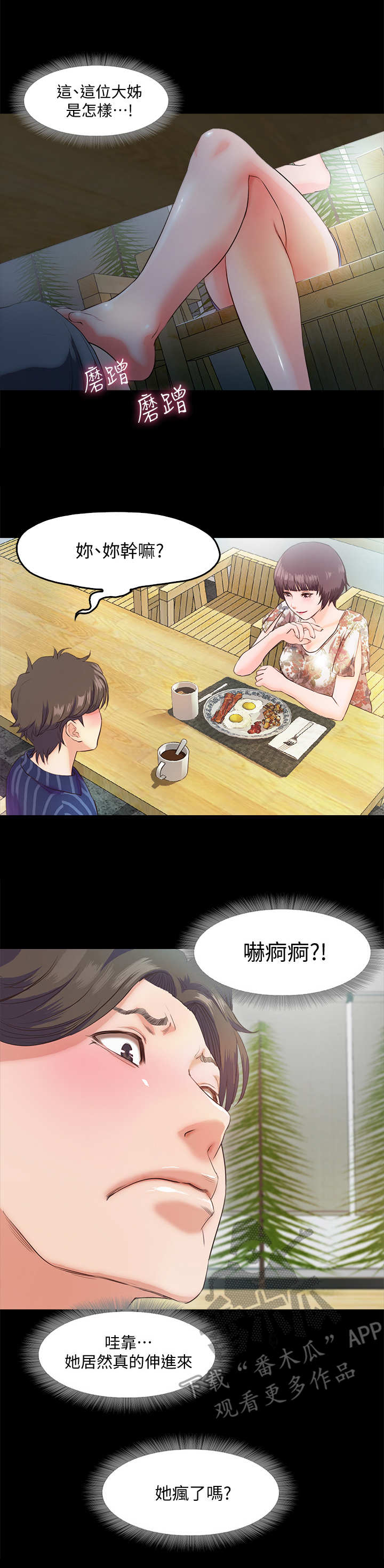 甜蜜的假期漫画,第12章：小动作4图