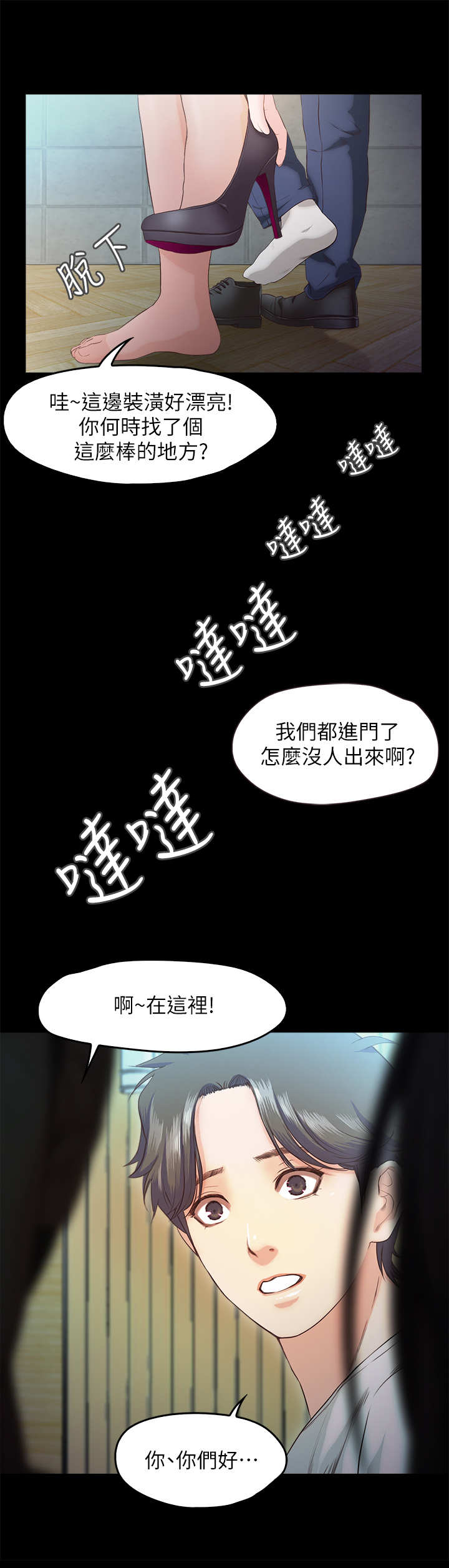 甜蜜的假期漫画,第31章：新客人2图