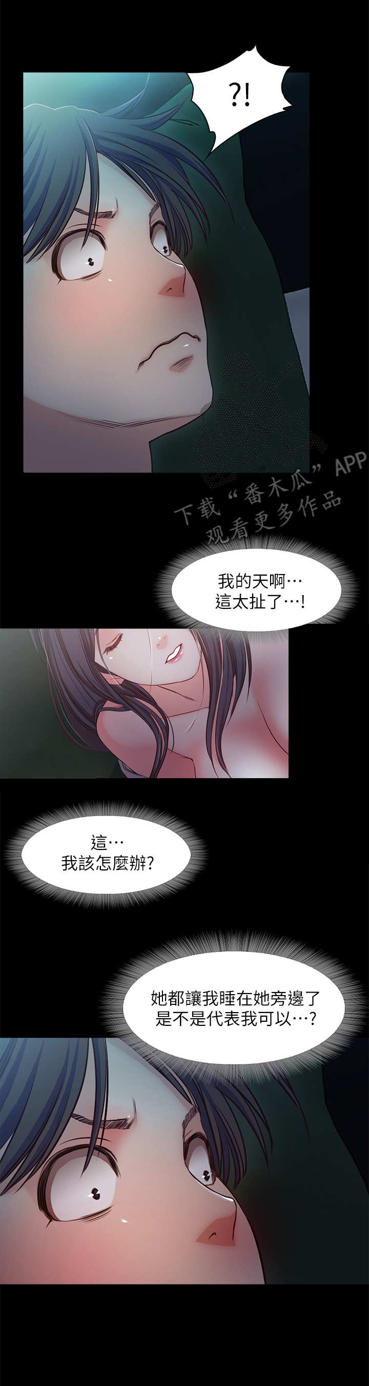 甜蜜的假期漫画,第28章：断片了2图
