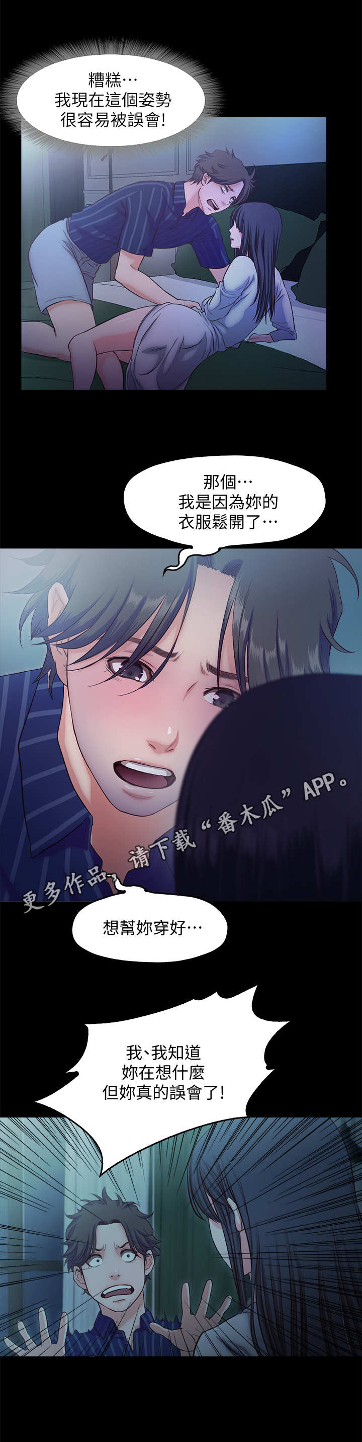 甜蜜的假期漫画,第28章：断片了5图