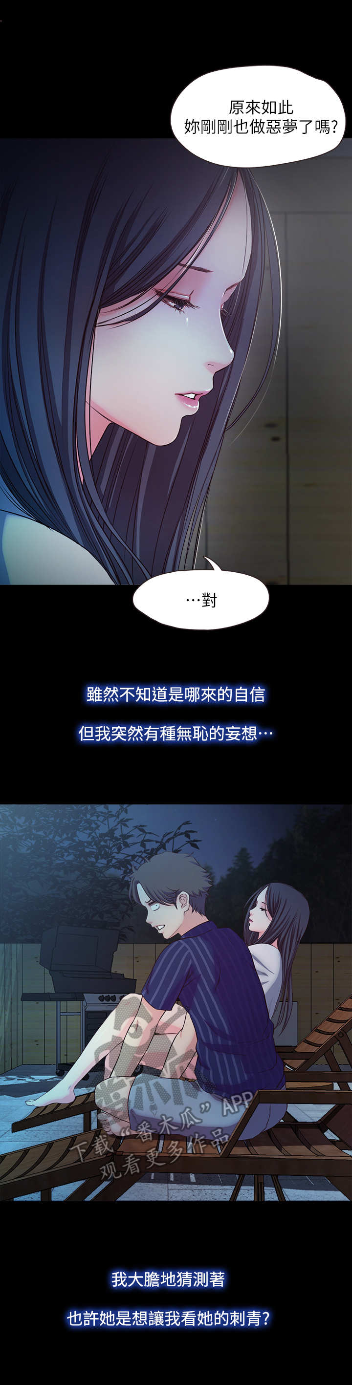 甜蜜的假期漫画,第29章：刺青4图